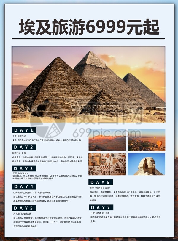 埃及旅游宣传单