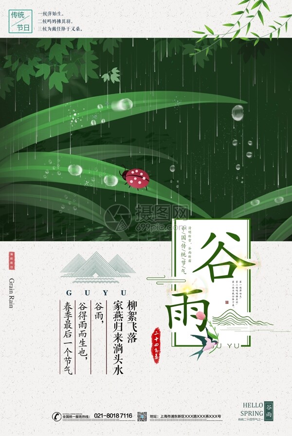 谷雨24节气海报