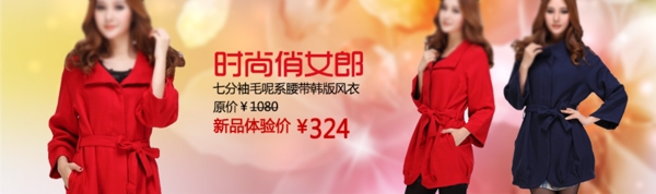 時尚女裝