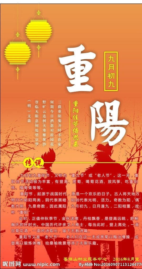 重陽節(jié)宣傳欄