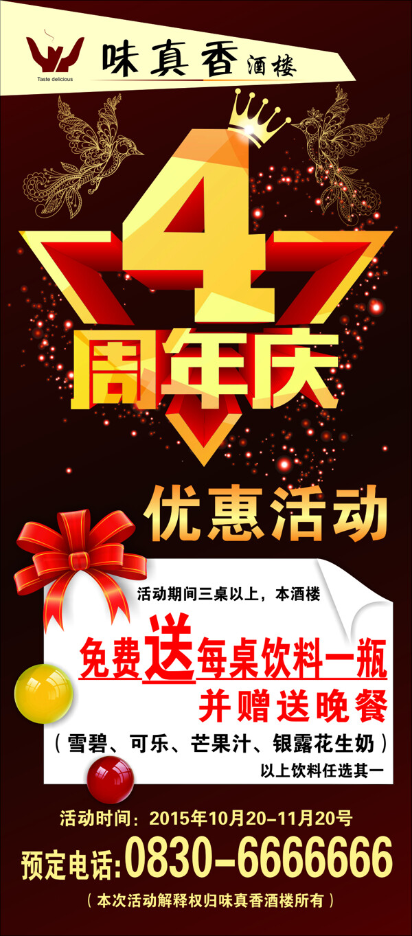 周年慶