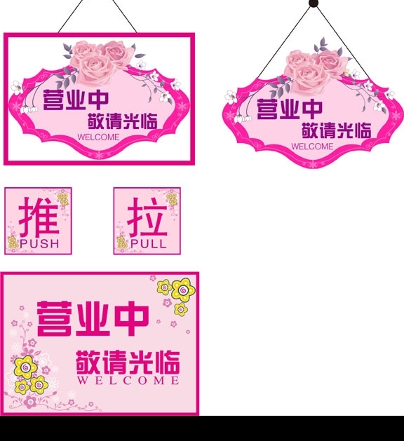門貼歡迎光臨AI文件圖片