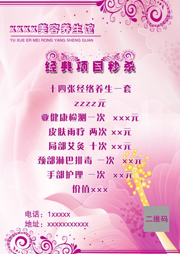 美容養(yǎng)生館