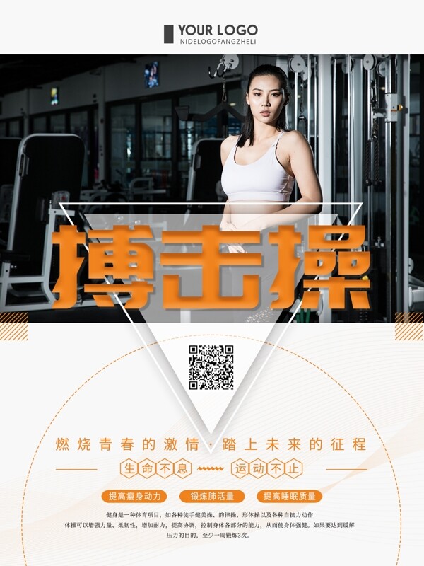 创意简约搏击操运动健身宣传海报