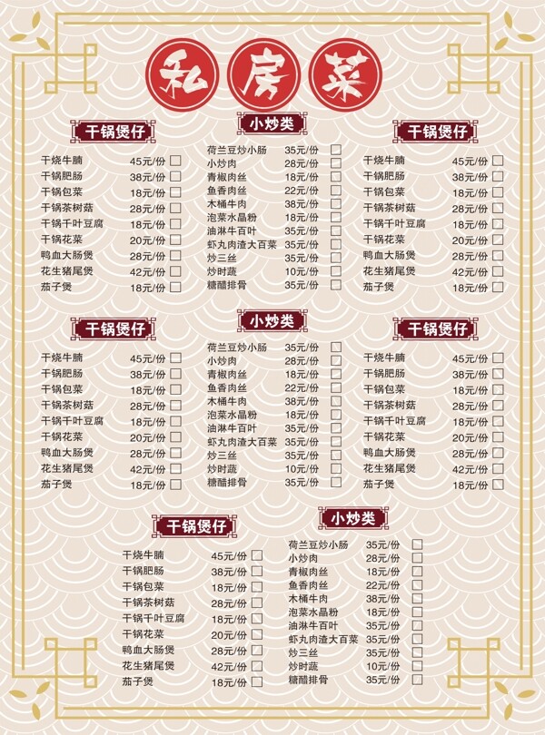 菜單