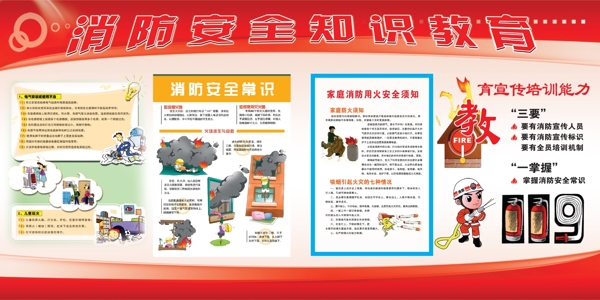 消防