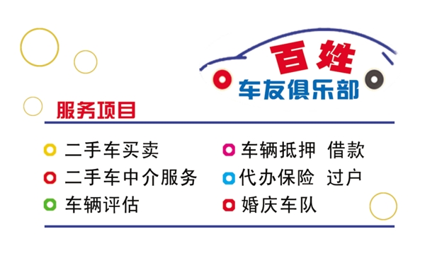 百姓車友