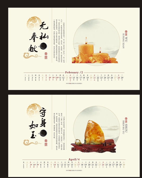 廉潔清廉臺(tái)歷設(shè)計(jì)