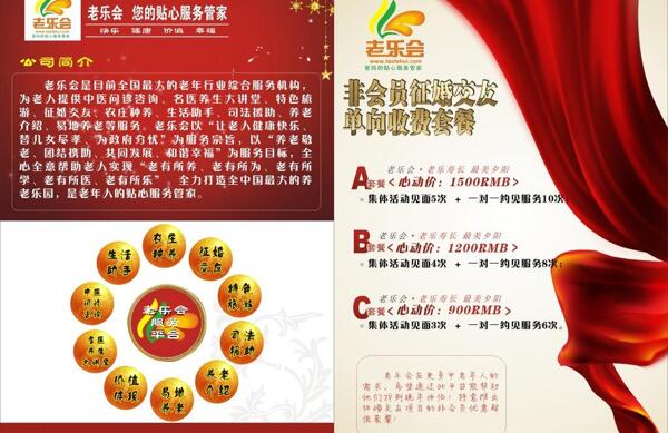 征婚宣傳單圖片
