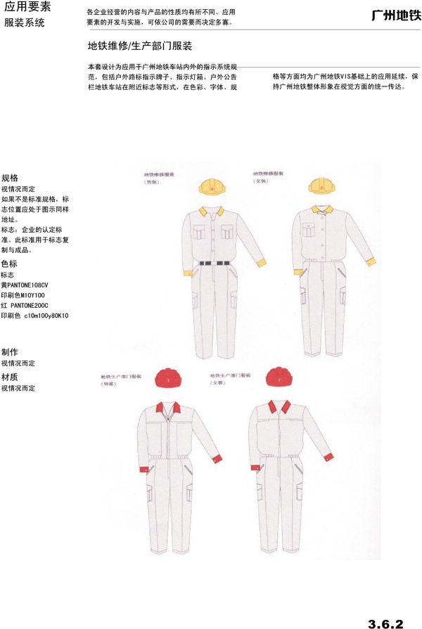 廣州地鐵VIS