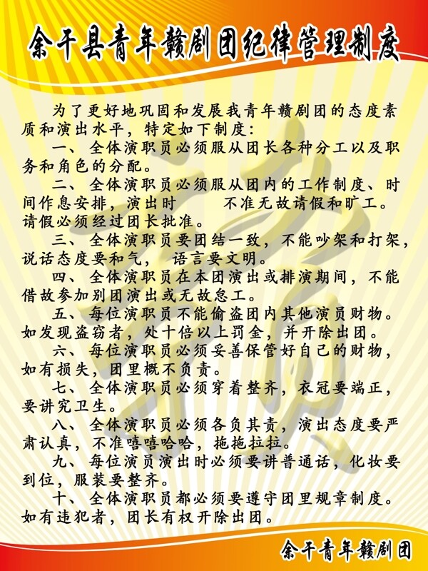 劇團(tuán)管理制度圖片