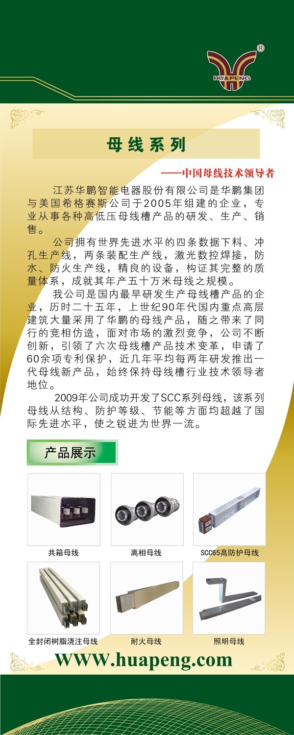 華鵬母線系列易拉寶圖片