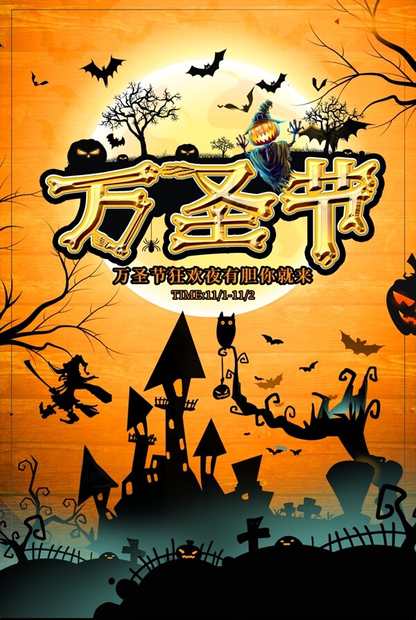 萬圣節(jié)