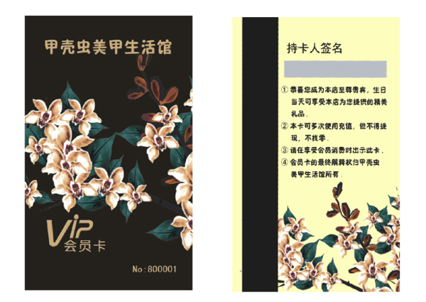 VIP會(huì)員卡