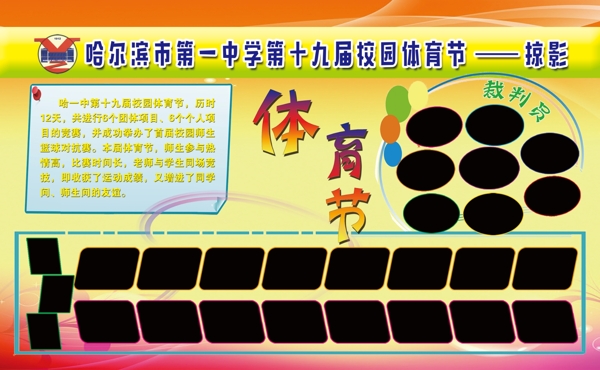 體育節(jié)運(yùn)動(dòng)會(huì)展板