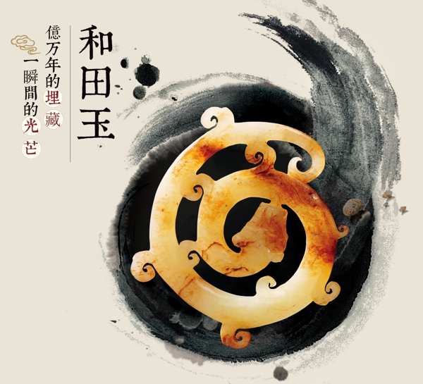 和田玉