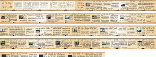 中国历史文化名城围挡图片