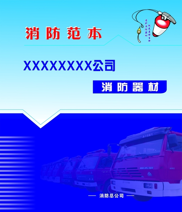 消防圖冊圖片
