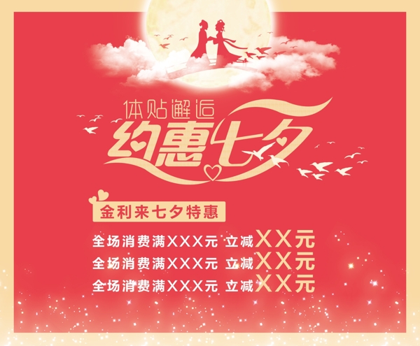 情人節(jié)海報(bào)圖片