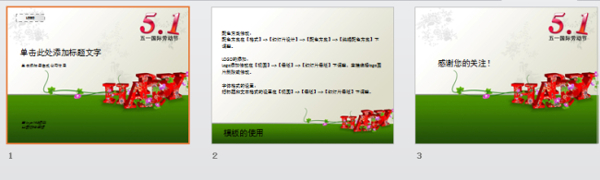 五一演講ppt
