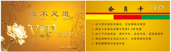 vip貴賓卡圖片