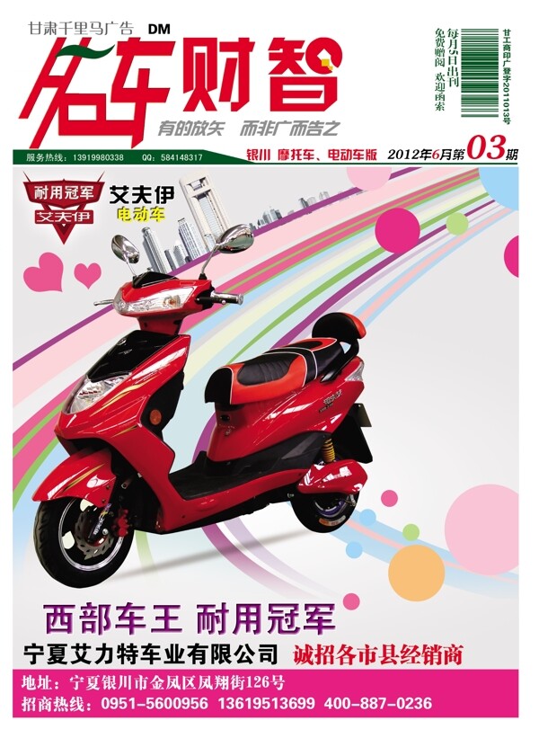 電動(dòng)車廣告圖片