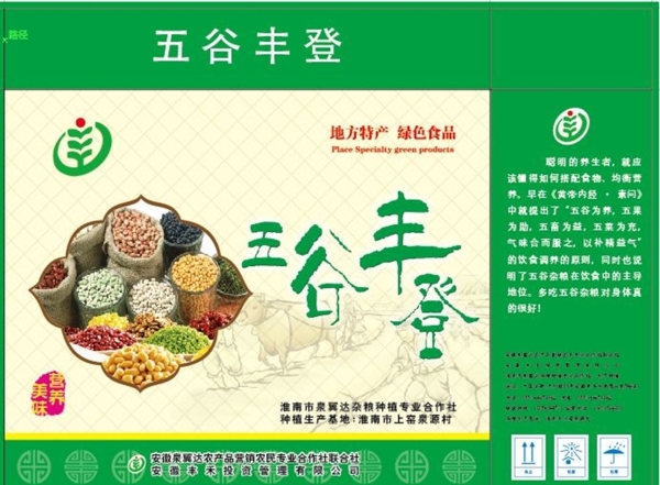 五谷豐登