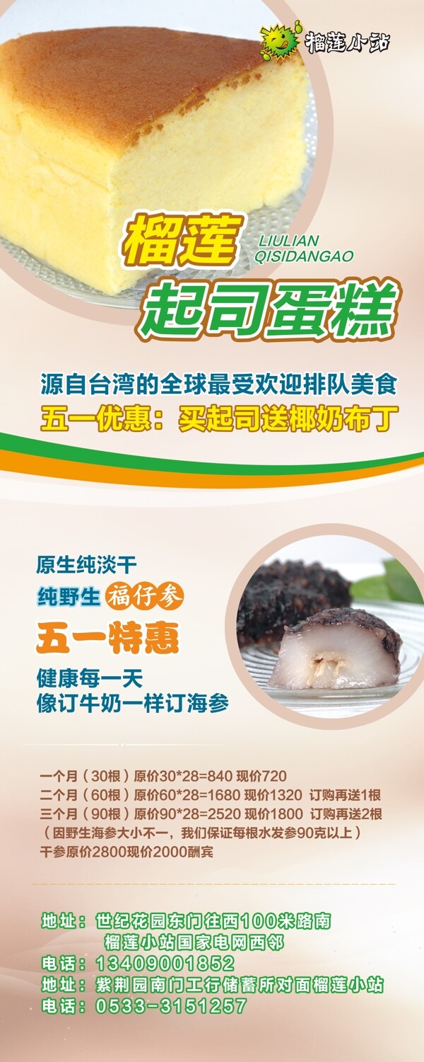起司蛋糕榴蓮蛋糕圖片