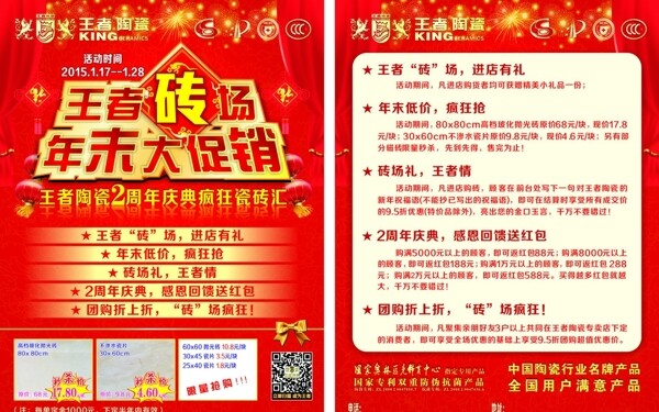 王者陶瓷宣傳單圖片