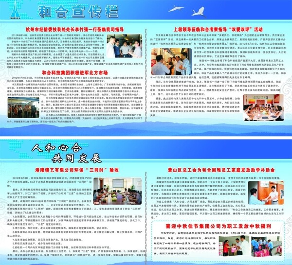 企業(yè)宣傳欄圖片