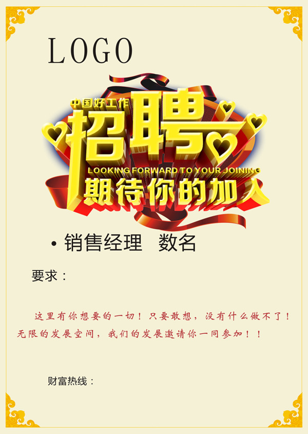 招聘廣告