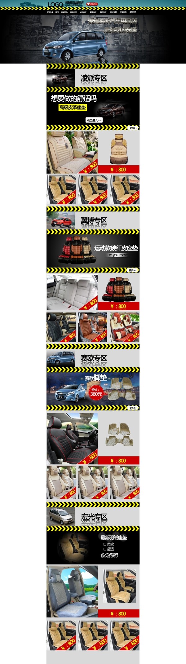 汽車用品首頁模板
