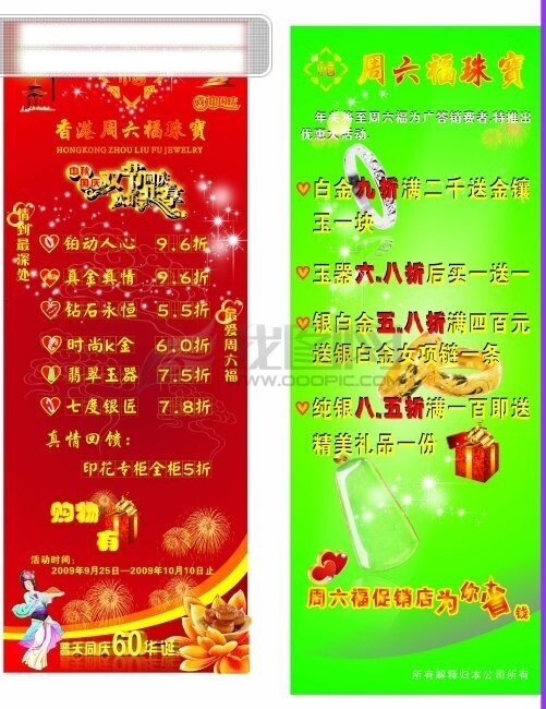 周六福珠寶圖片