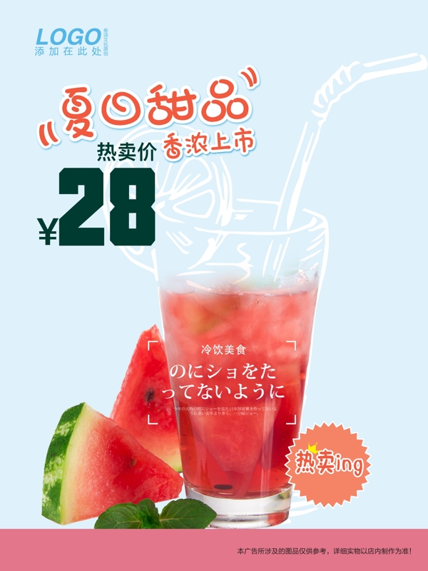 西瓜汁飲品海報(bào)
