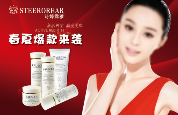 淘寶化妝品新款海報(bào)春季新款護(hù)膚品海報(bào)