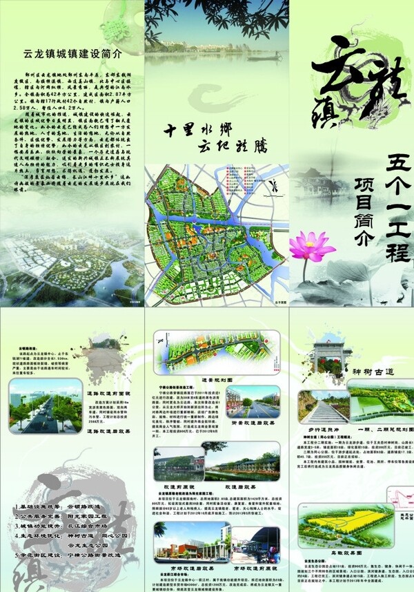 云龙镇工程项目宣传折页