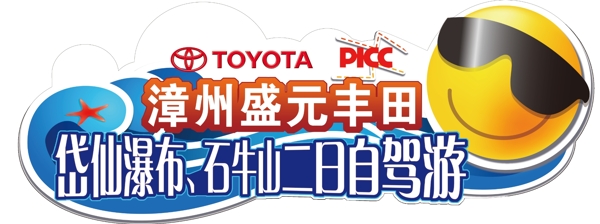 自駕游圖片
