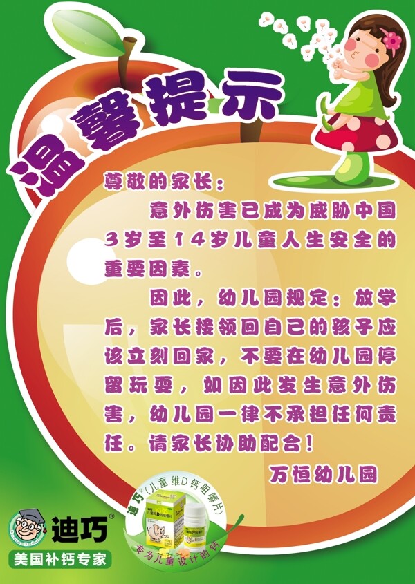 溫馨提示圖片