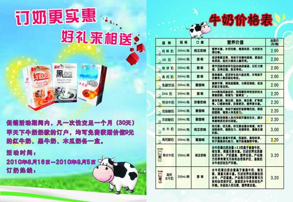 牛奶宣傳單圖片