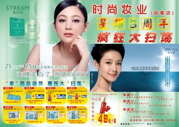 化妝品宣傳單圖片
