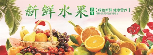 新鮮水果