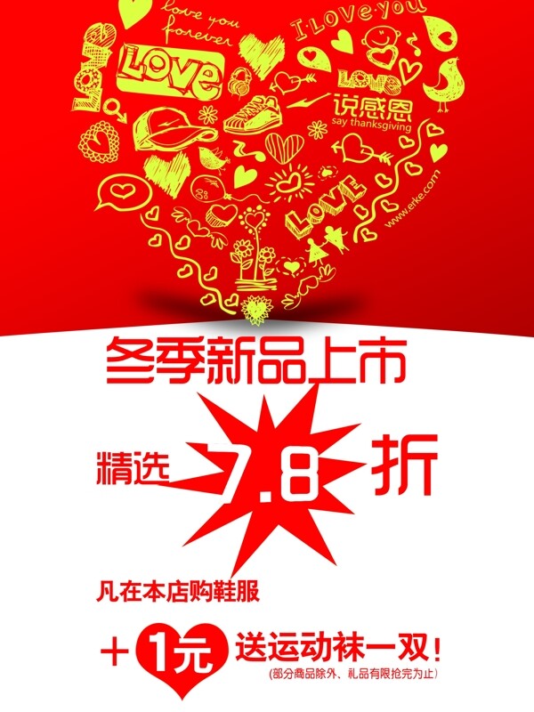 紅色促銷海報設(shè)計PSD素材
