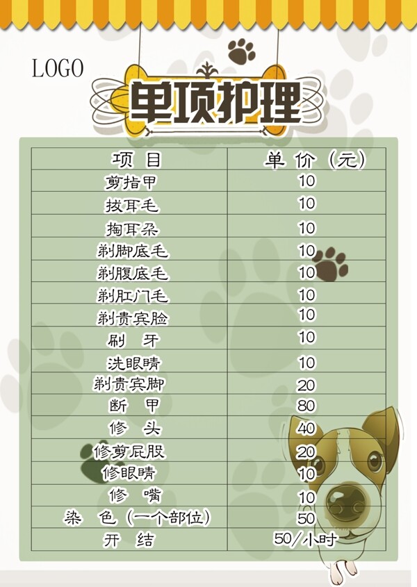 寵物護(hù)理海報