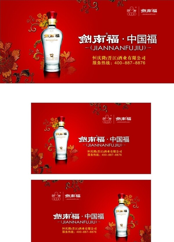 劍南福海報圖片