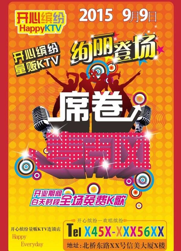 ktv促銷dm單圖片