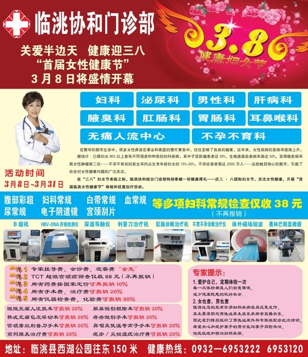 醫(yī)院宣傳單圖片
