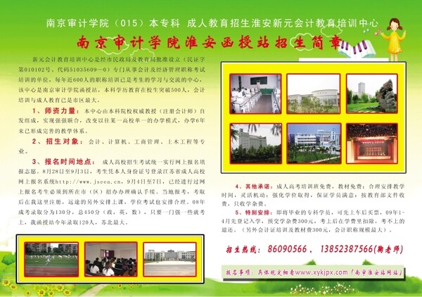 學(xué)校招生簡章圖片