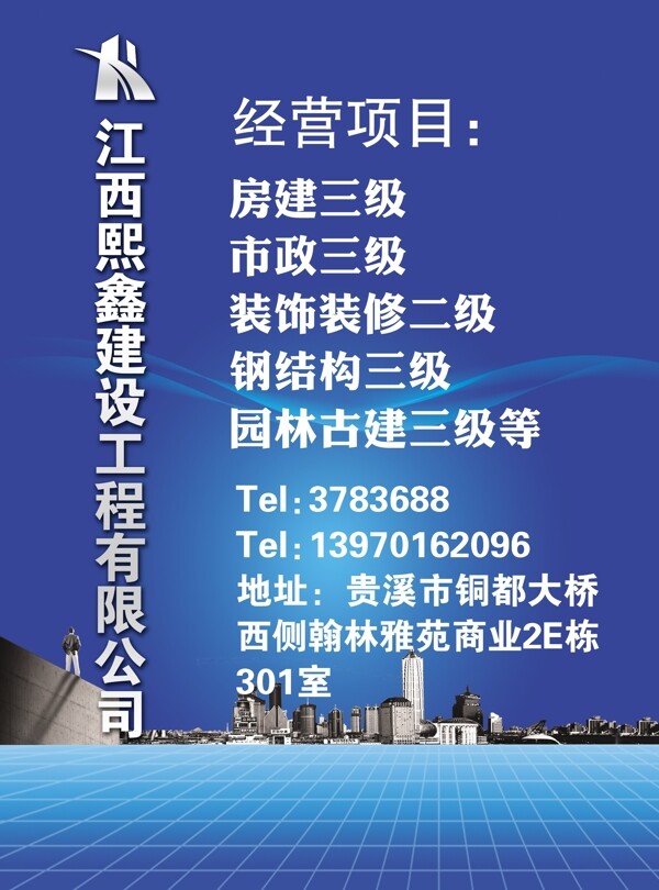 建設(shè)公司項(xiàng)目