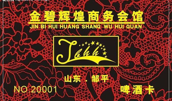 啤酒卡jpg圖片