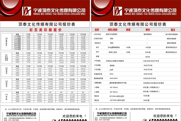 報(bào)價(jià)表圖片